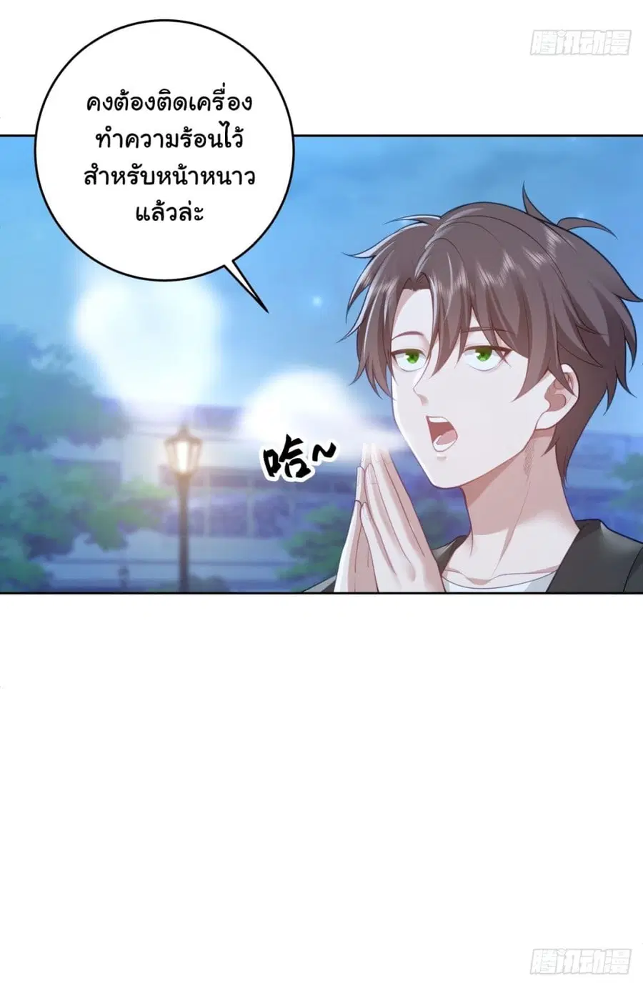 I Really Don’t Want to be Reborn ตอนที่ 178 หน้า 36