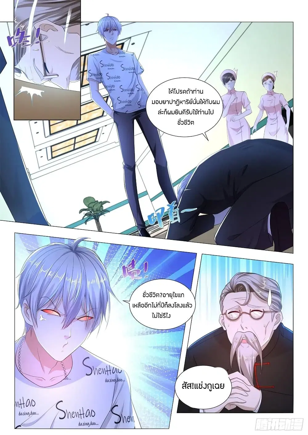 Shen Hao’s Heavenly Fall System ตอนที่ 177 หน้า 2