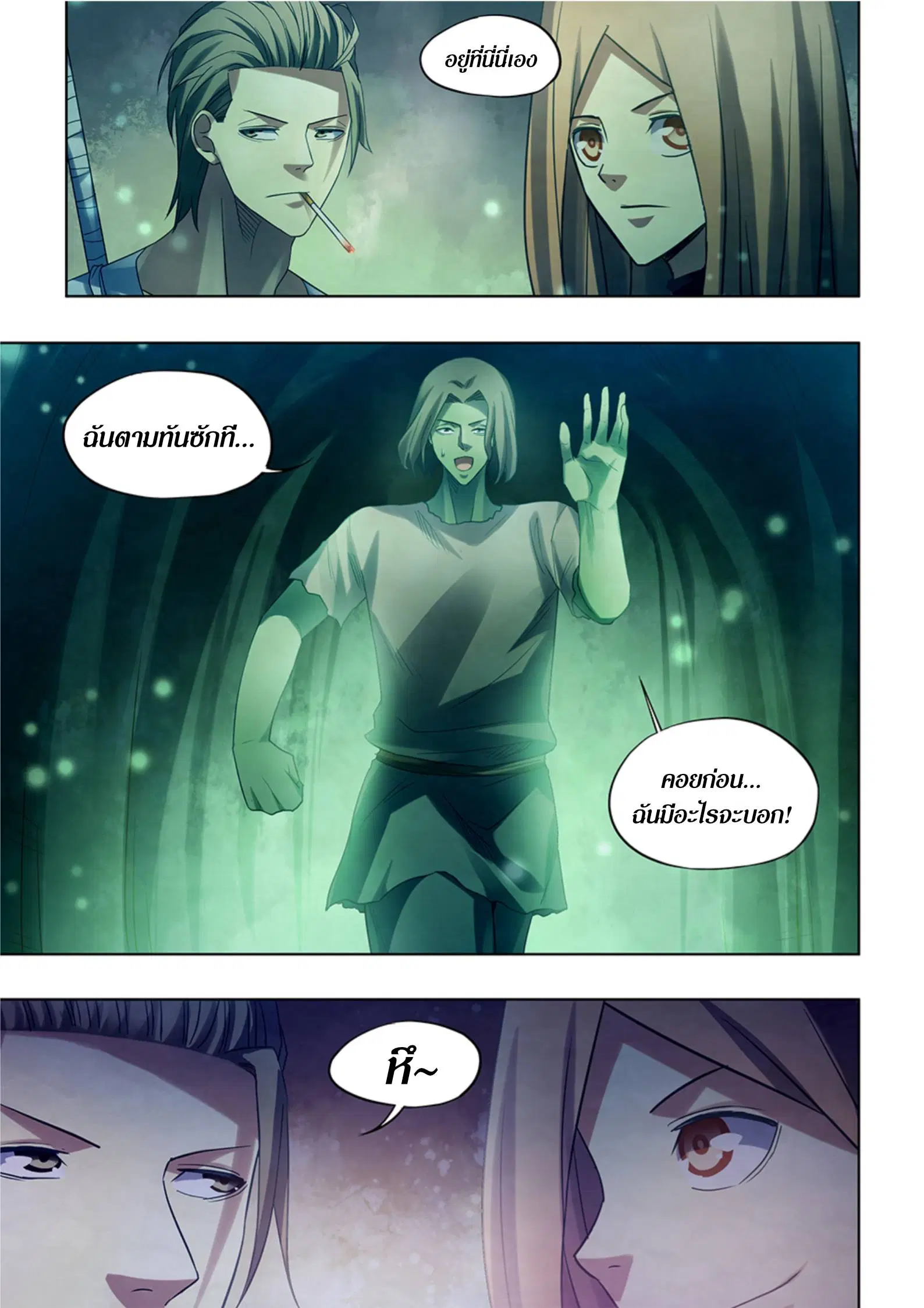 The Last Human ตอนที่ 397 หน้า 11