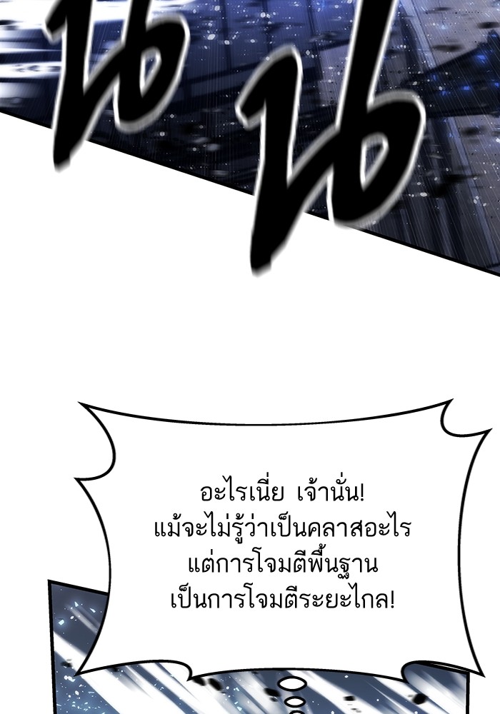 Ultra Alter แอ็กรองสตรองโคตร ตอนที่ 86 หน้า 132