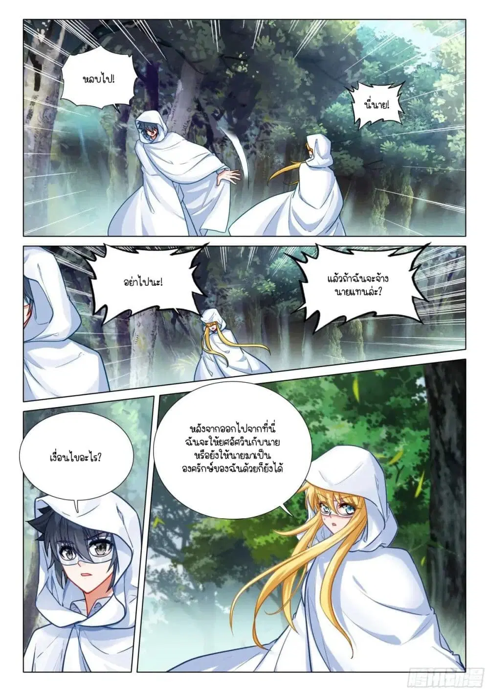 Douluo Dalu III: Longwang Chuanshuo ตอนที่ 371 หน้า 4
