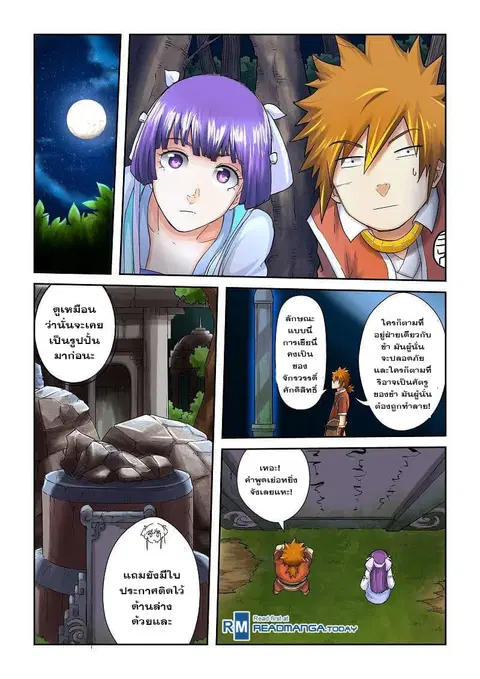 Tales of Demons and Gods ตอนที่ 59 หน้า 4