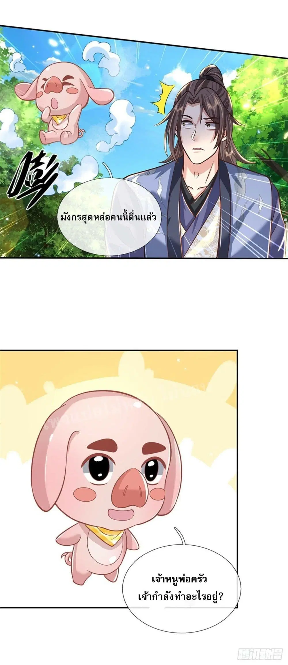 Royal God of War, Rising Dragon ตอนที่ 143 หน้า 14
