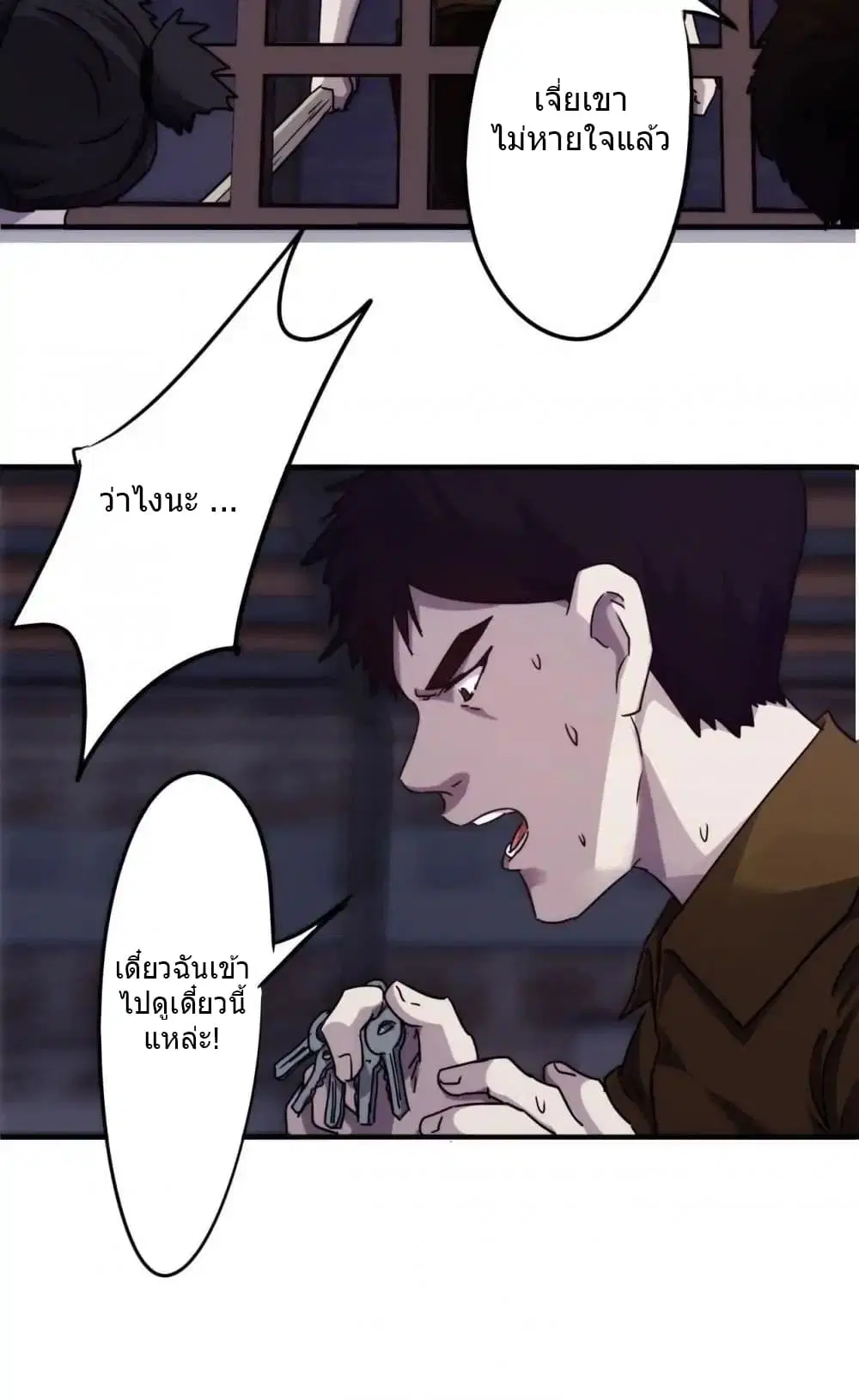 Strongest Worker ตอนที่ 77 หน้า 5