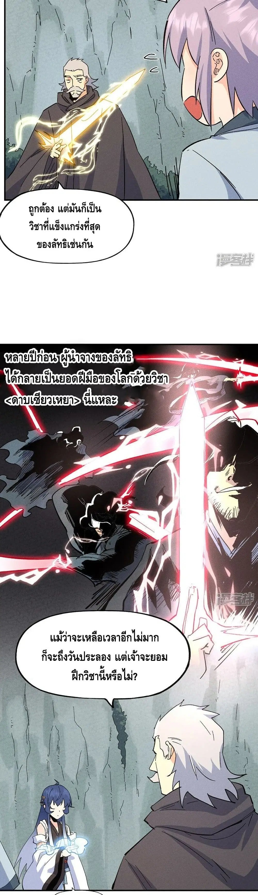 The Strongest Emperor ตอนที่ 119 หน้า 7