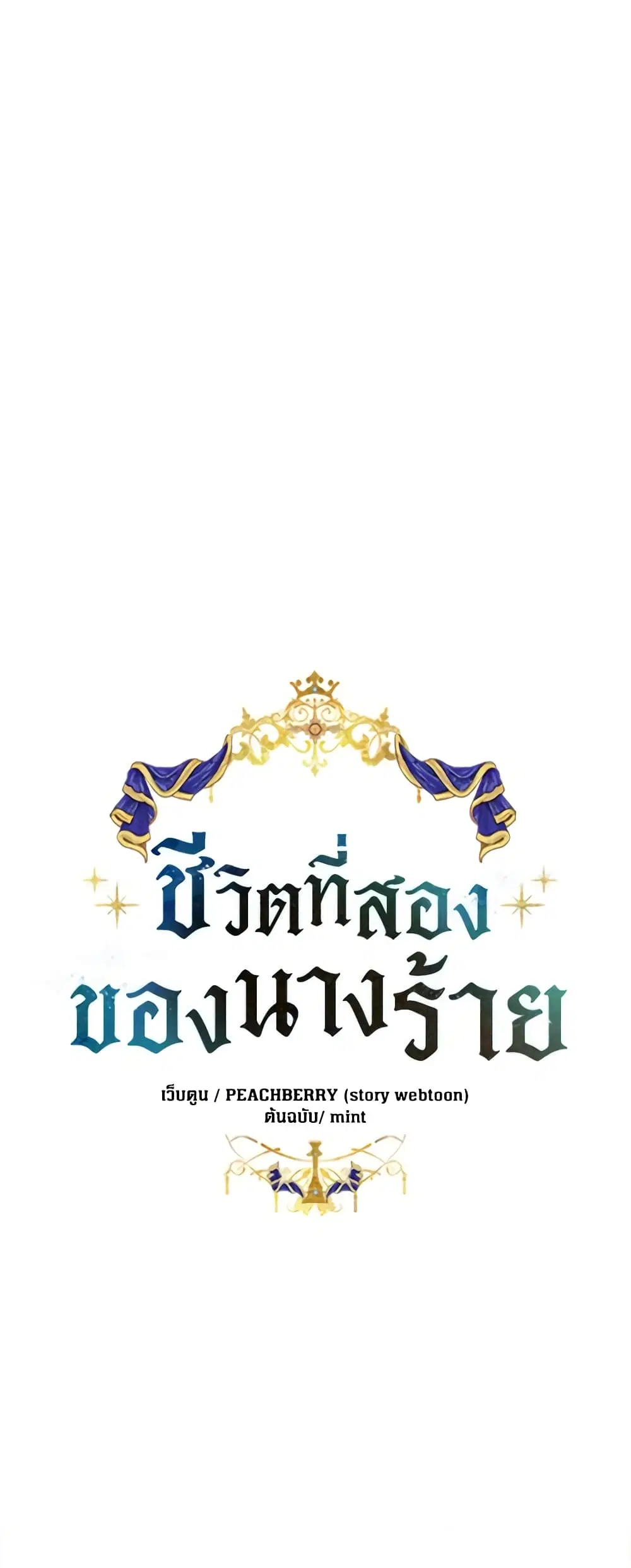 The Villainess Lives Again ตอนที่ 89 หน้า 19