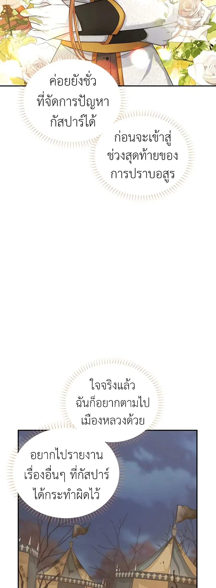 The Soulless Duchess ตอนที่ 101 หน้า 44