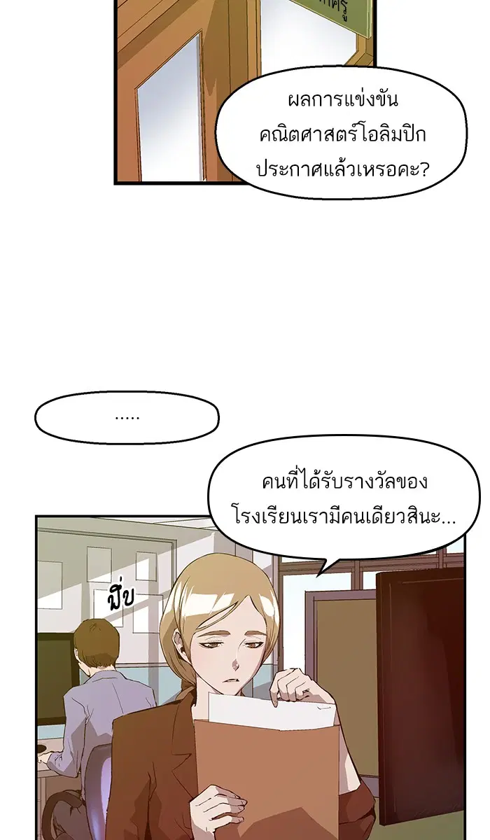 Weak Hero ตอนที่ 34 หน้า 33