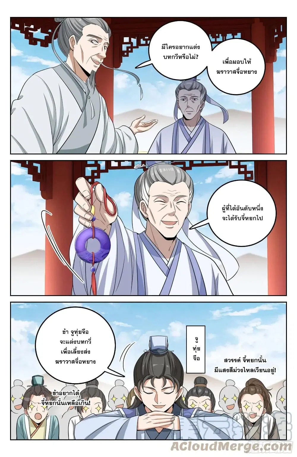 Nightwatcher ตอนที่ 23 หน้า 19