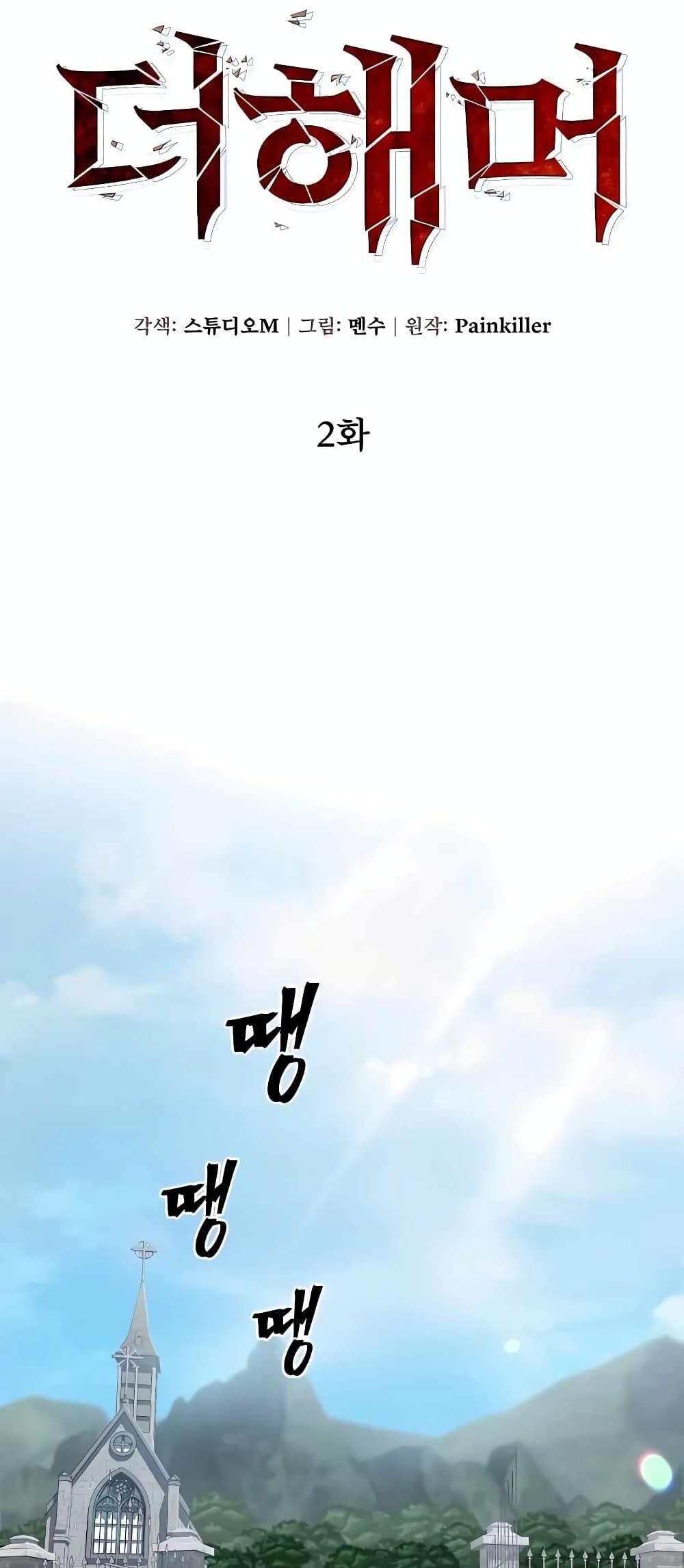 I Picked a Hammer to Save the World ตอนที่ 2 หน้า 16