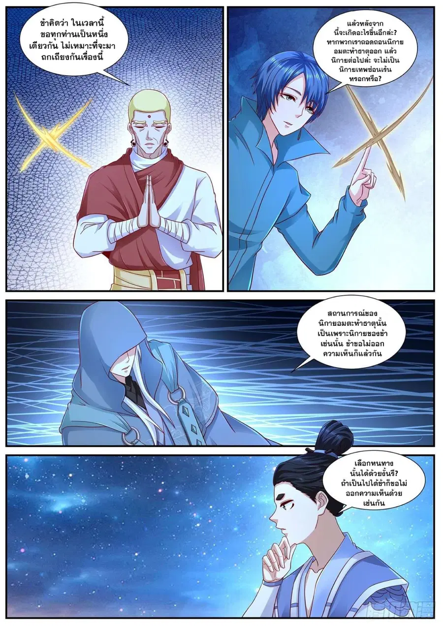 Rebirth Of The Urban Immortal Cultivator ตอนที่ 755 หน้า 10