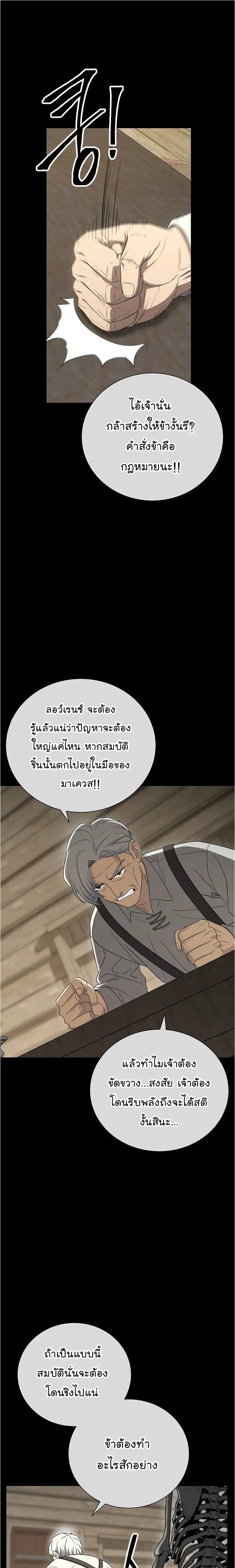 Skeleton Soldier ตอนที่ 149 หน้า 7