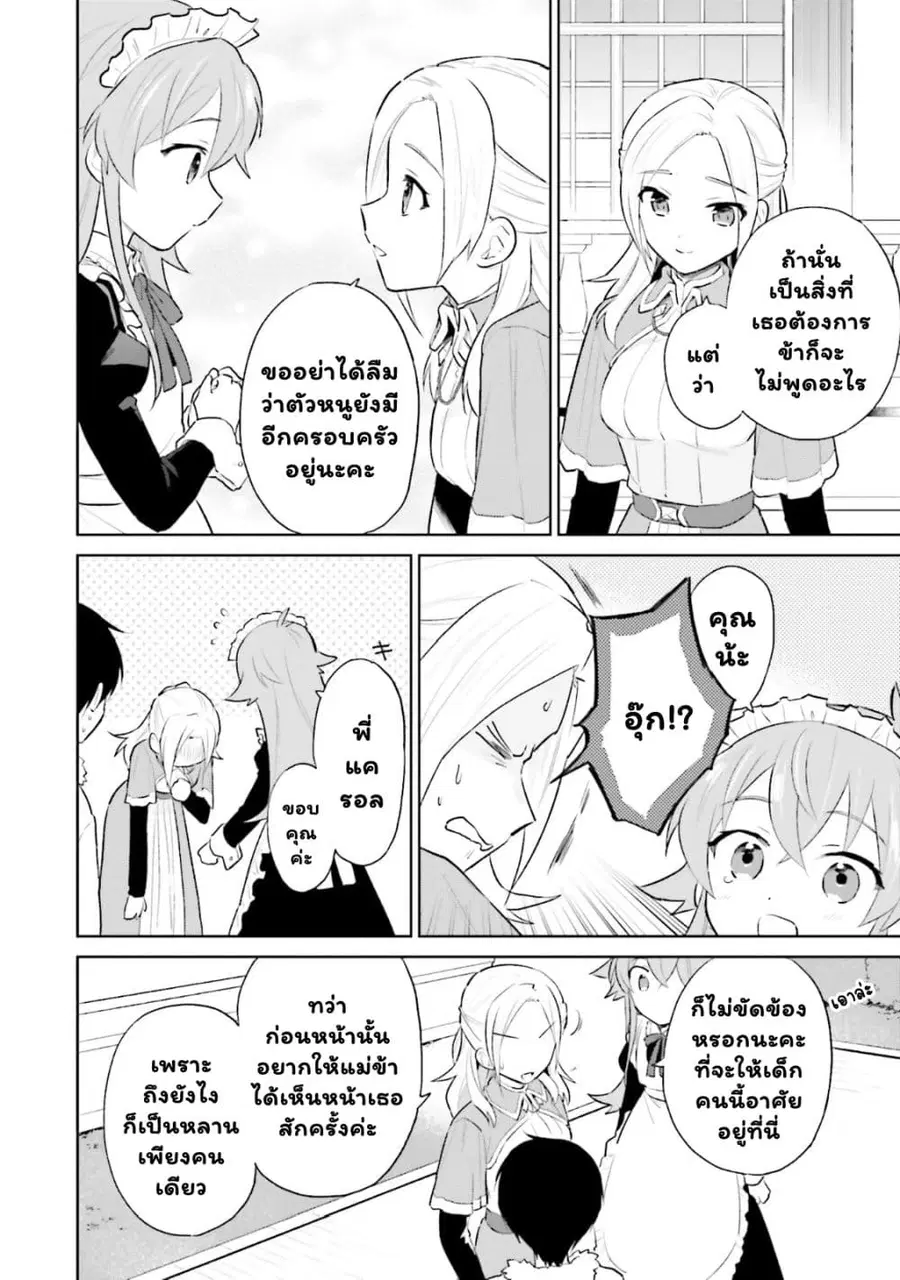 In Another World With My Smartphone ตอนที่ 45.1 หน้า 13