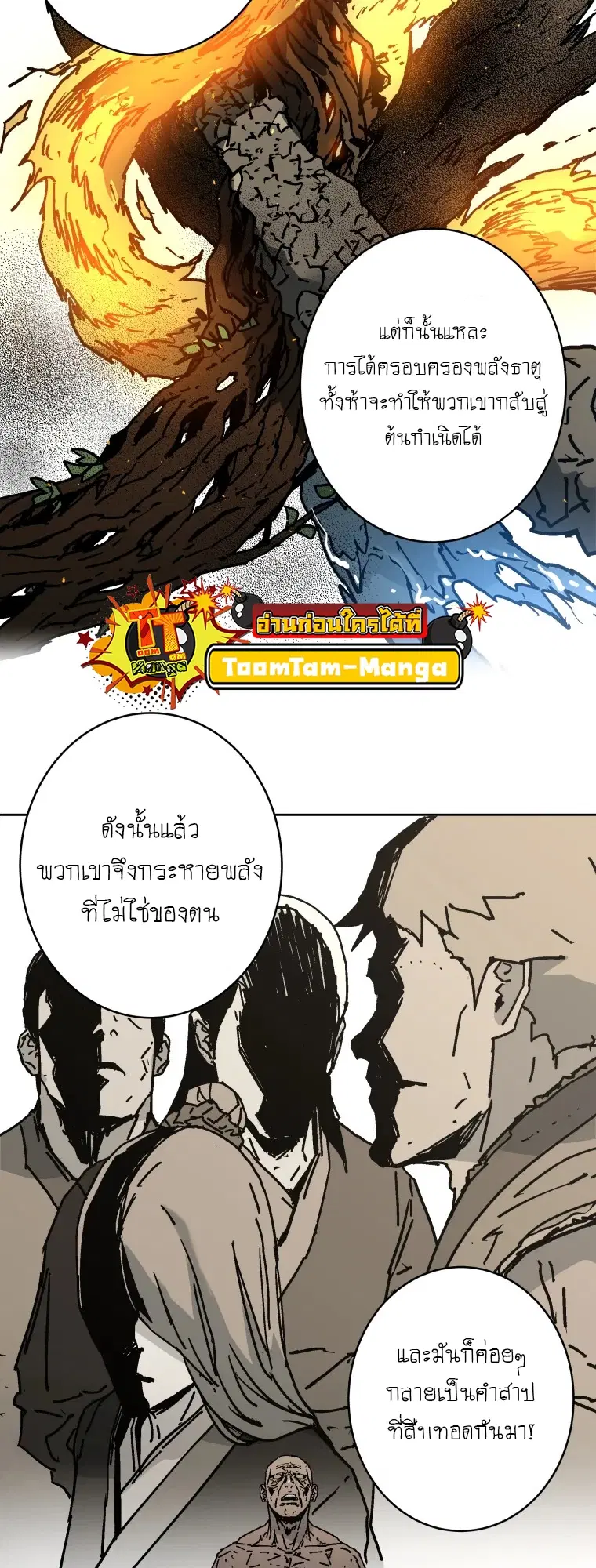 Peerless Dad ตอนที่ 284 หน้า 49