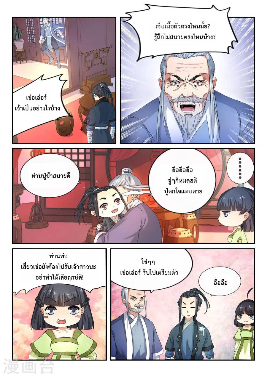 Against the Gods ตอนที่ 1 หน้า 32