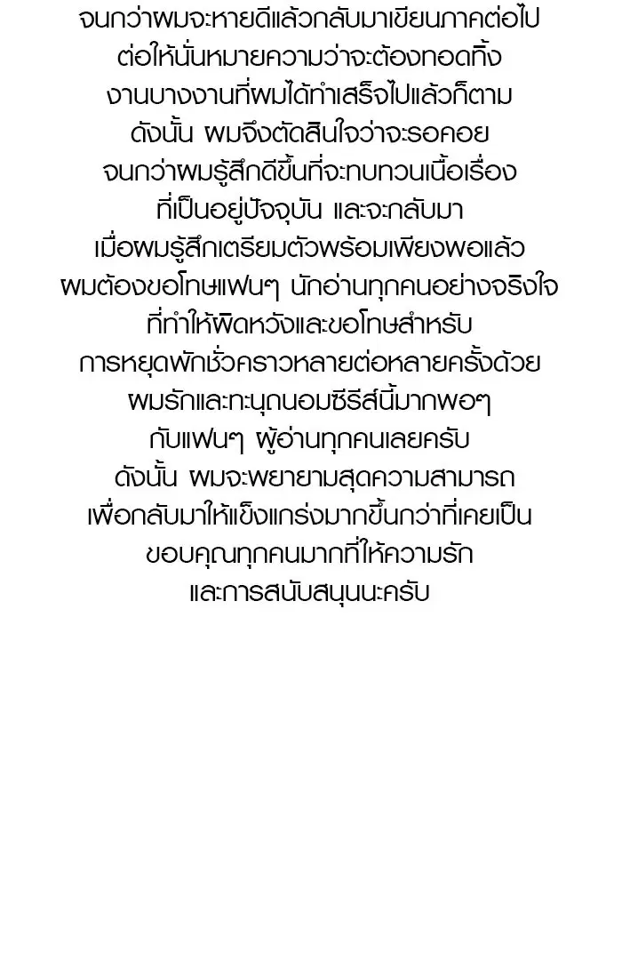 Tower of God ตอนที่ 550 หน้า 166