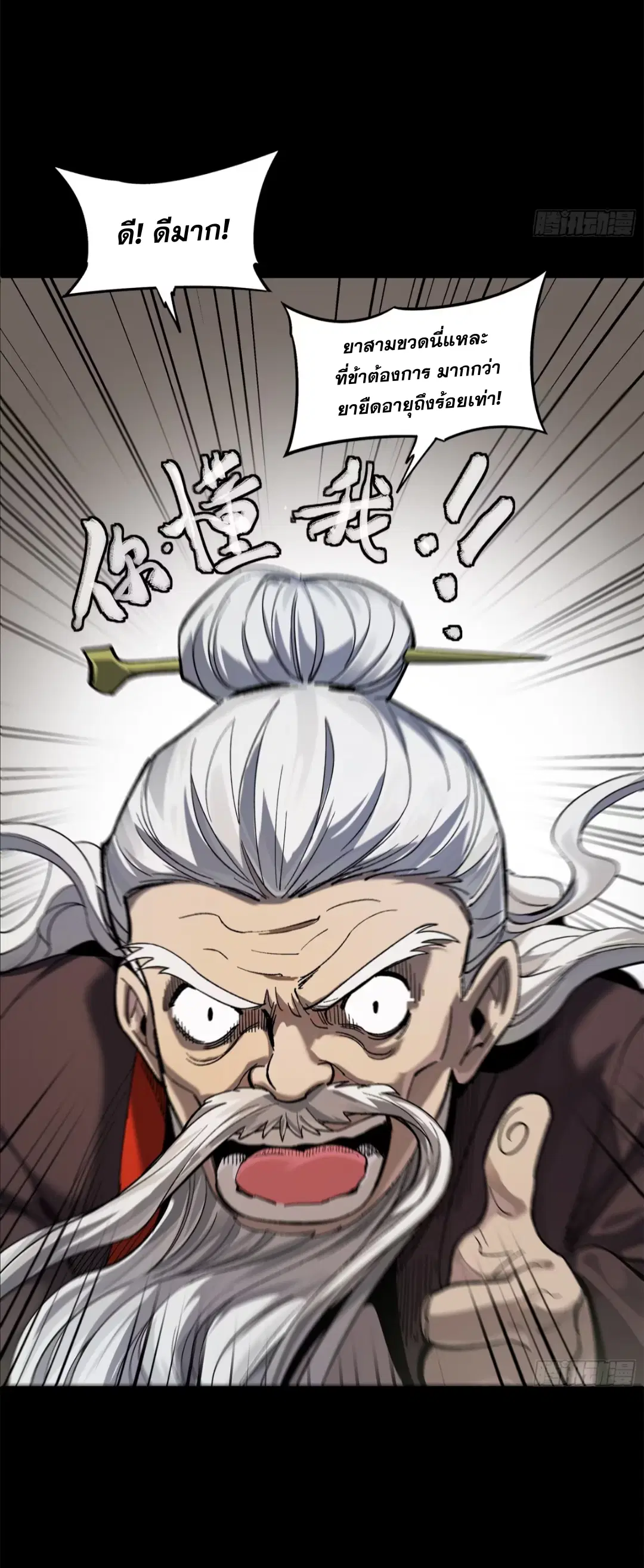 Legend of Star General ตอนที่ 193 หน้า 11
