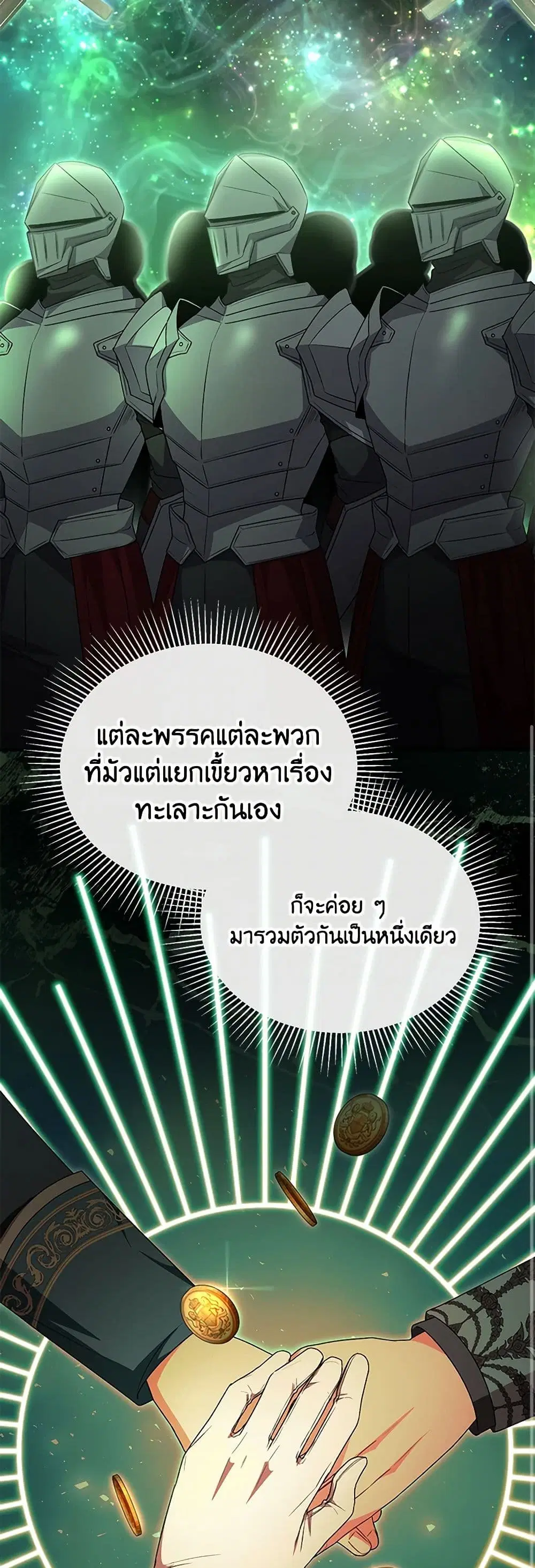 The Real Daughter Is Back ตอนที่ 123 หน้า 20
