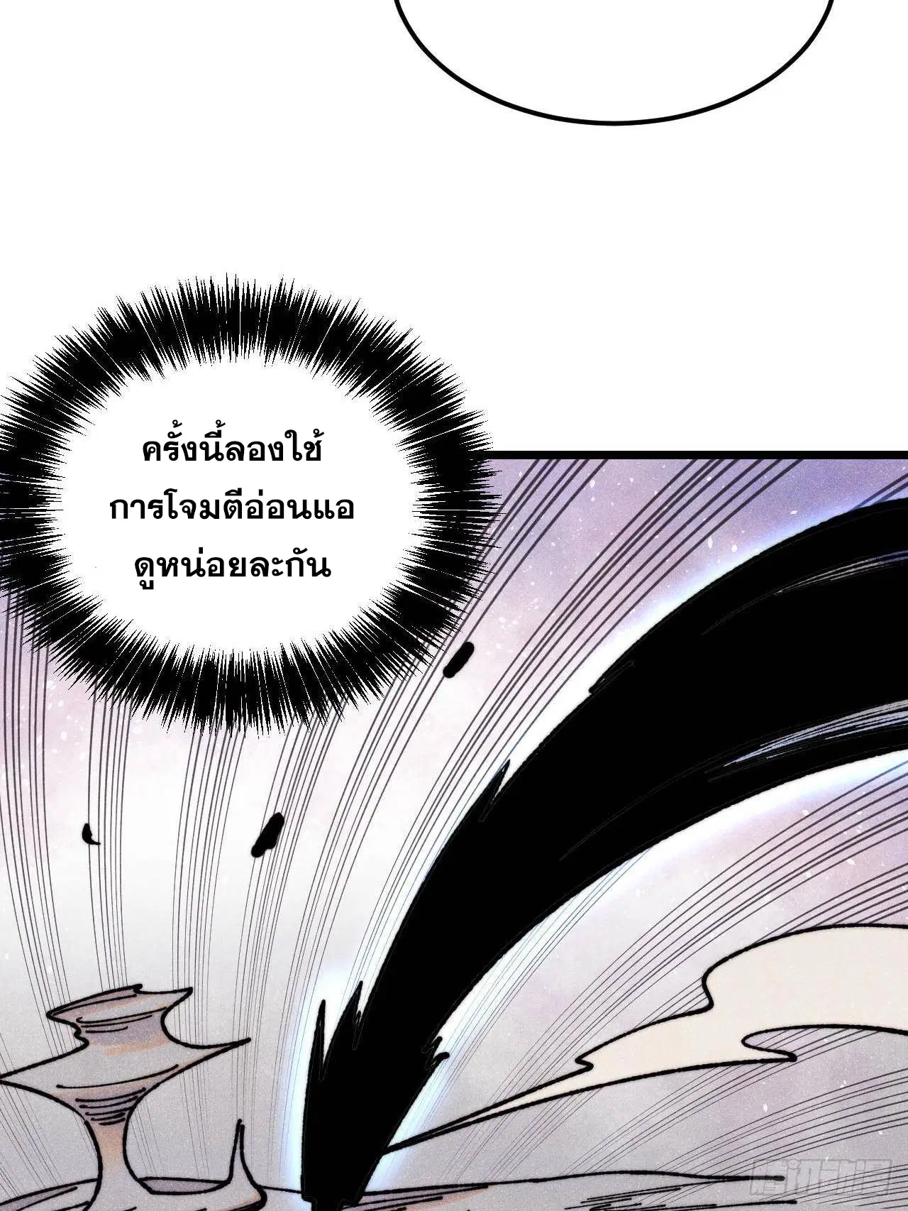 All Hail the Sect Leader ตอนที่ 408 หน้า 9