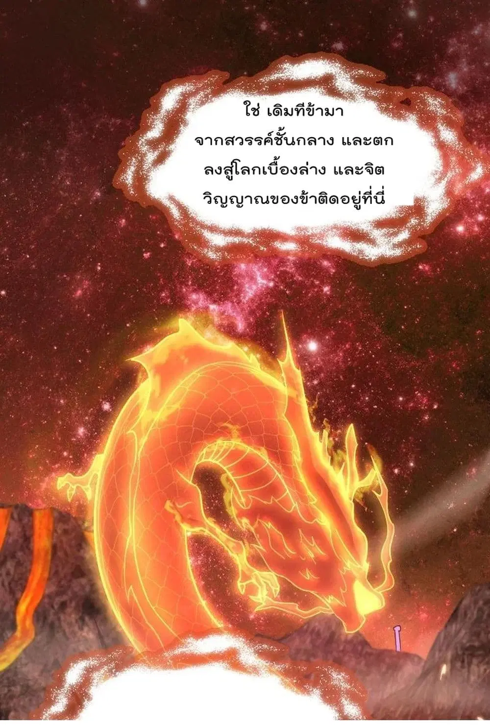 The Martial Emperor’s Life After Seclusion ตอนที่ 110 หน้า 38