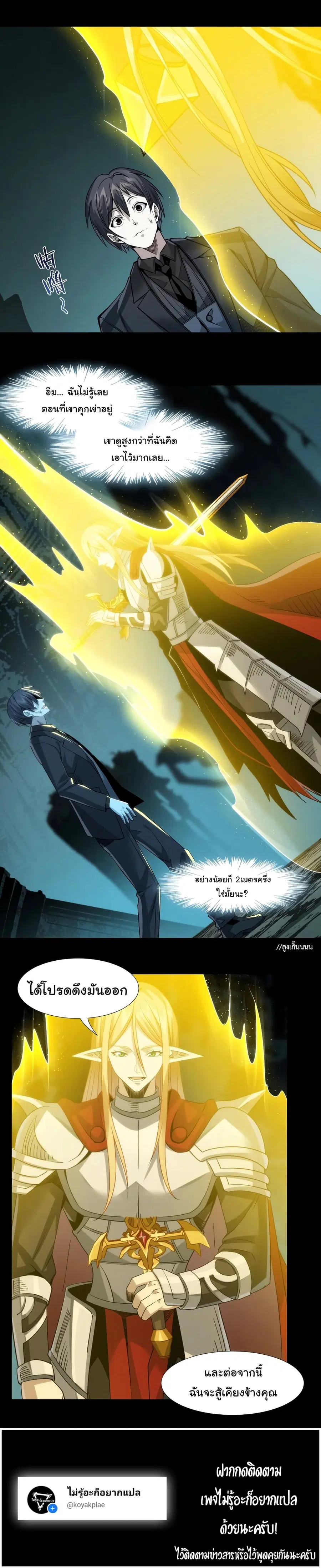 I’m Really Not the Evil God’s Lackey ตอนที่ 51 หน้า 8