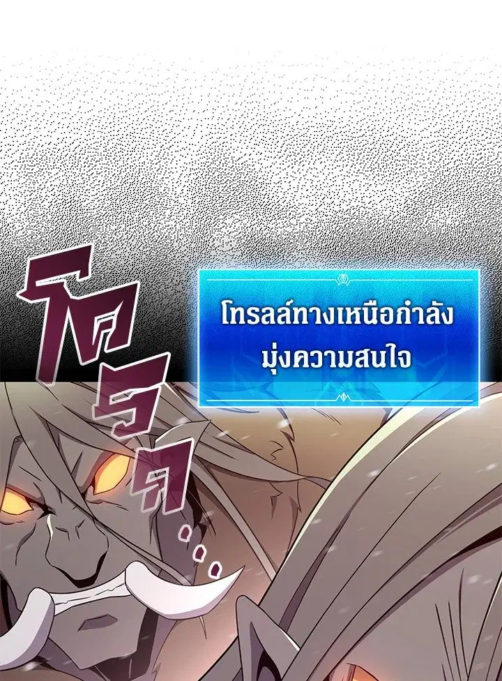 Arcane Sniper ตอนที่ 171 หน้า 95