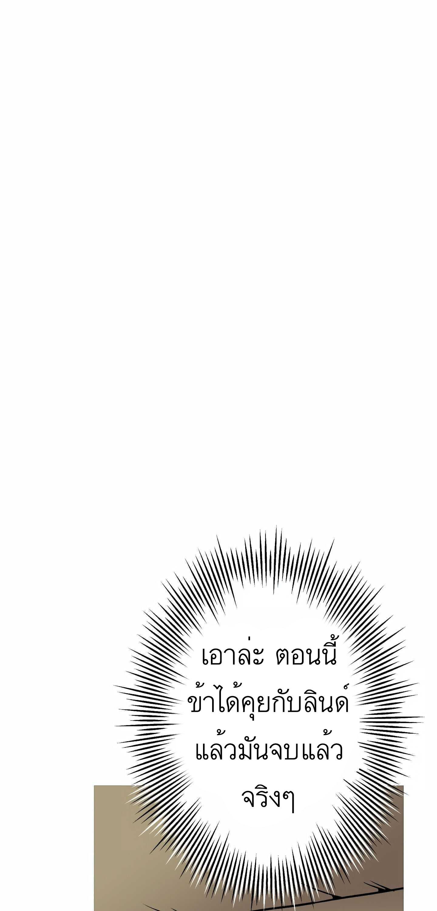 The Story of a Low-Rank จากเบี้ยสู่ราชัน ตอนที่ 52 หน้า 48
