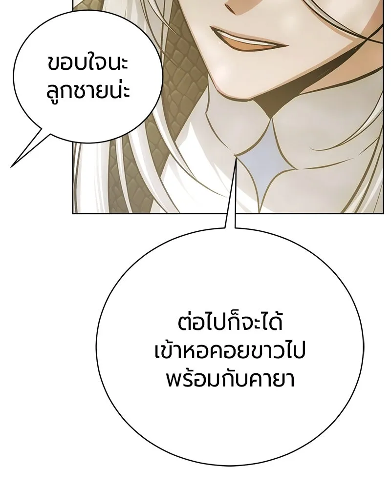 The Magic Tower’s Problem Child ตัวอันตรายแห่งหอคอยเวท ตอนที่ 33 หน้า 49