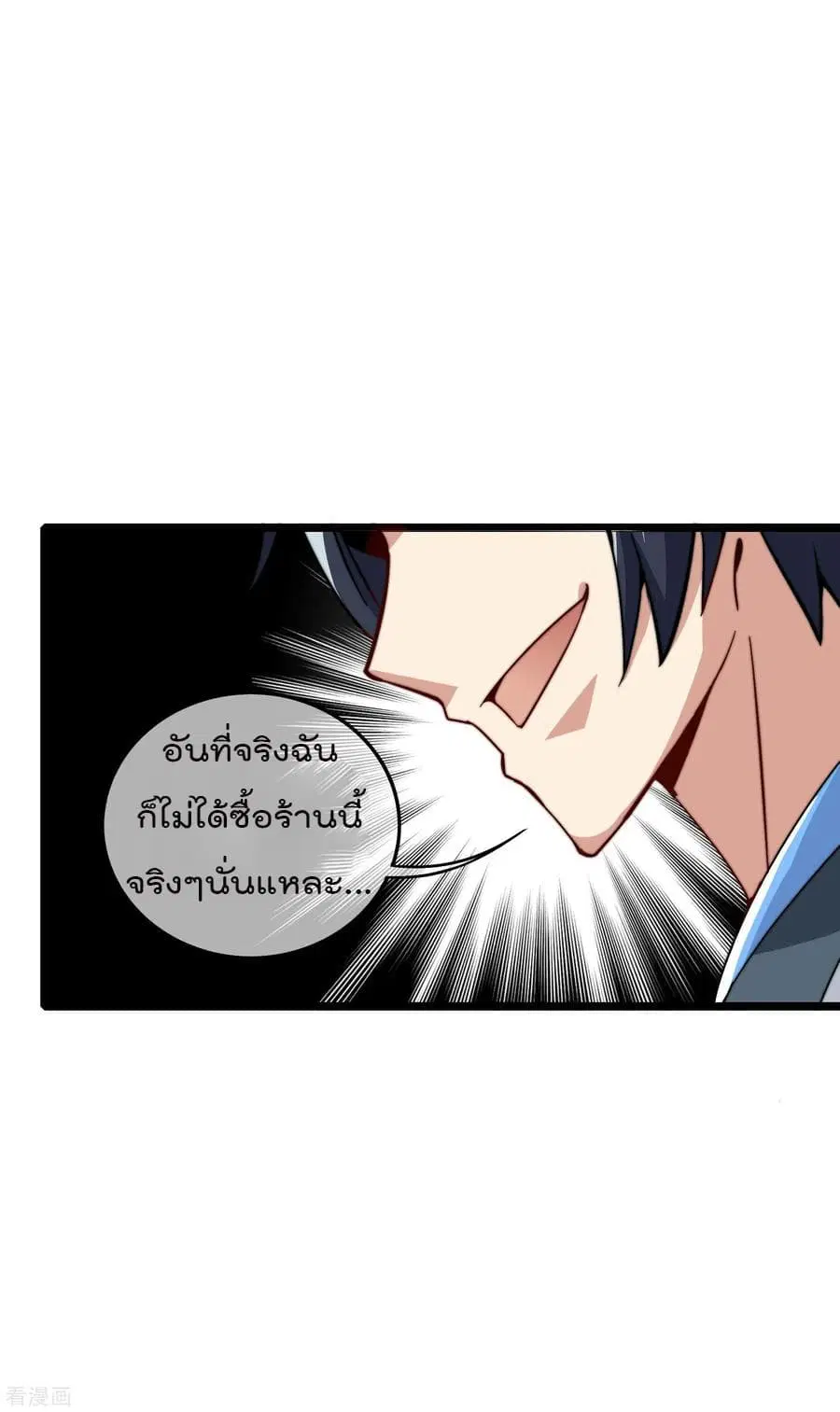 I am The Richest in The World ตอนที่ 29 หน้า 27