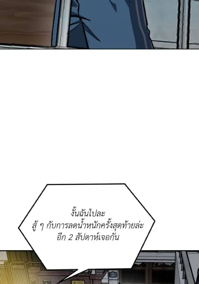 King of the Octagon ตอนที่ 143 หน้า 71