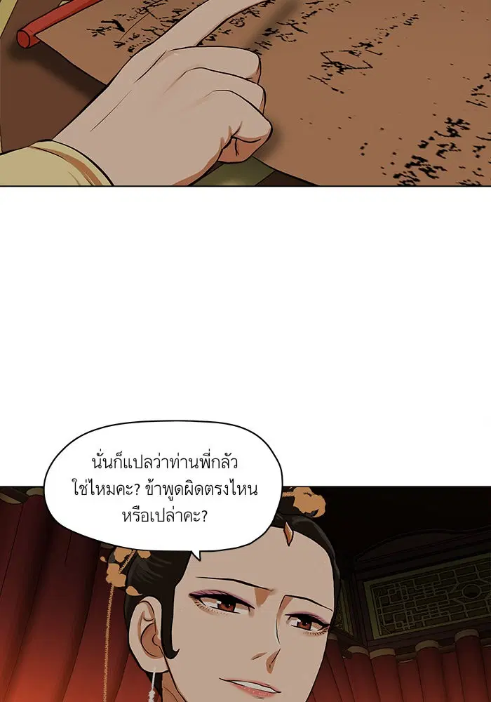 Escort Warrior ตอนที่ 67 หน้า 56