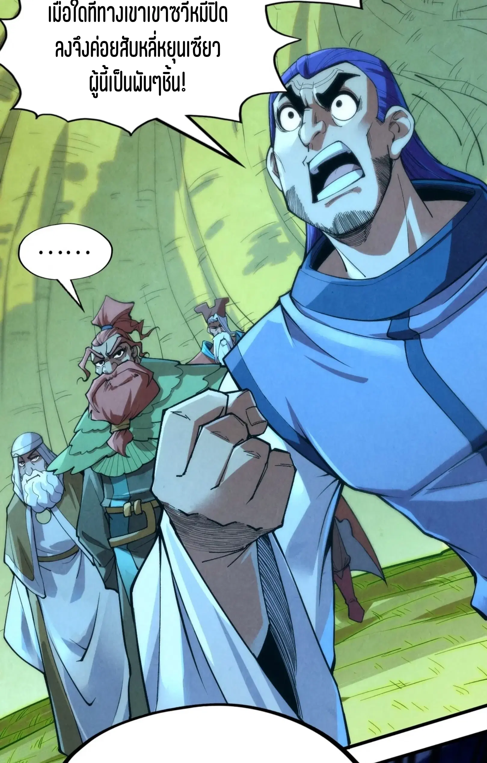The Eternal Supreme ตอนที่ 253 หน้า 4