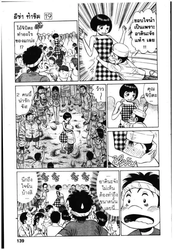 Kachuu Hana ตอนที่ 143 หน้า 17