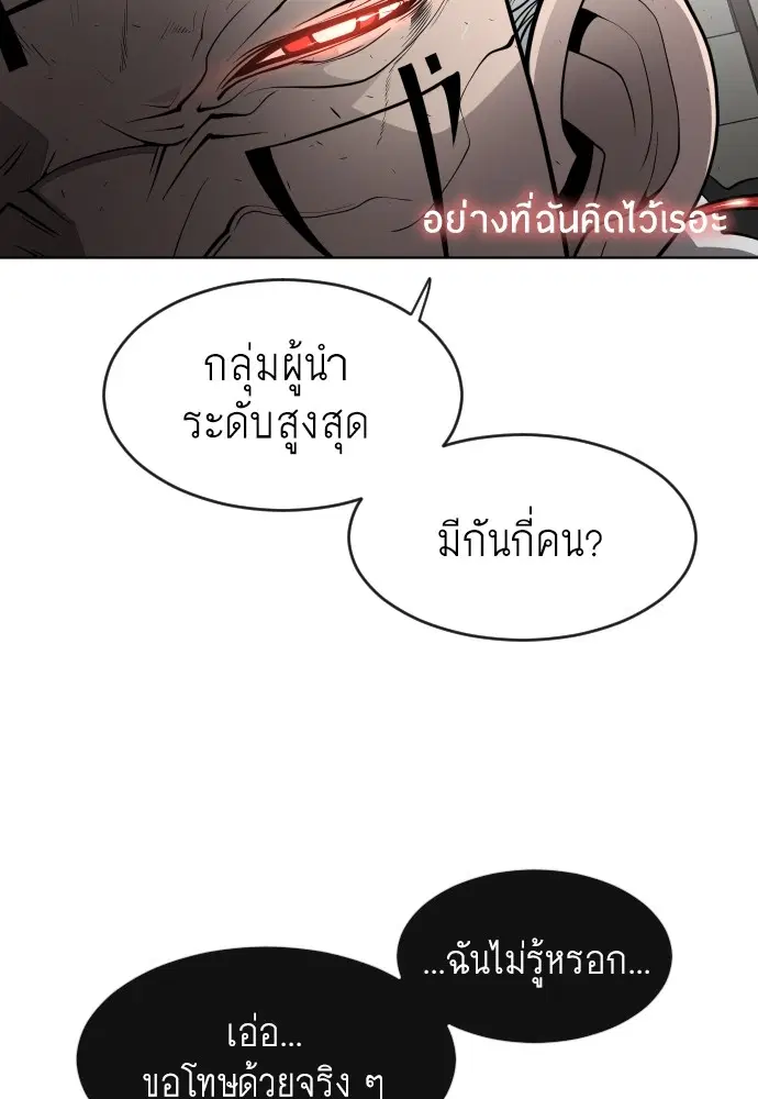 Superhuman Era ตอนที่ 102 หน้า 81