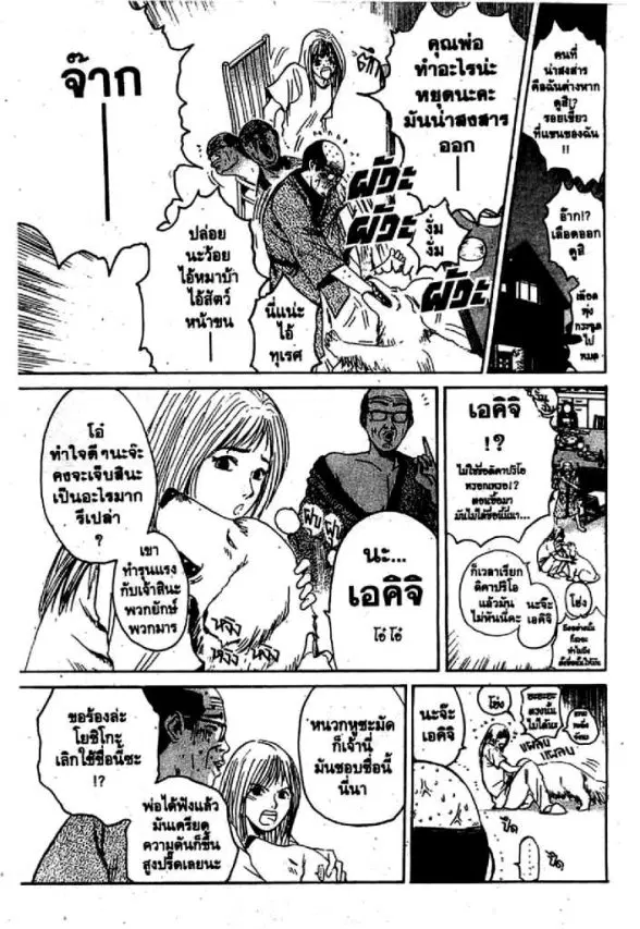 GTO : Great Teacher Onizuka ตอนที่ 67 หน้า 11