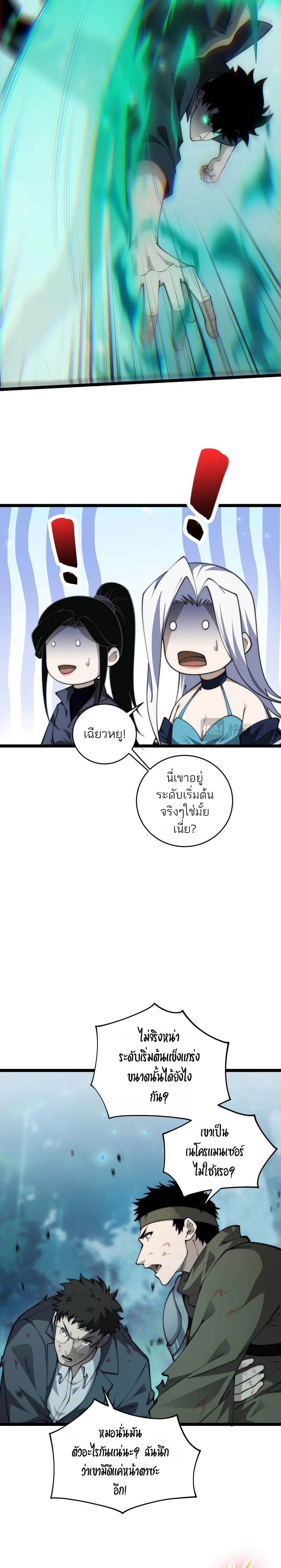 Maxed Strength Necromancer เนโครแมนเซอร์ ผู้ไร้เทียมทาน ตอนที่ 32 หน้า 20