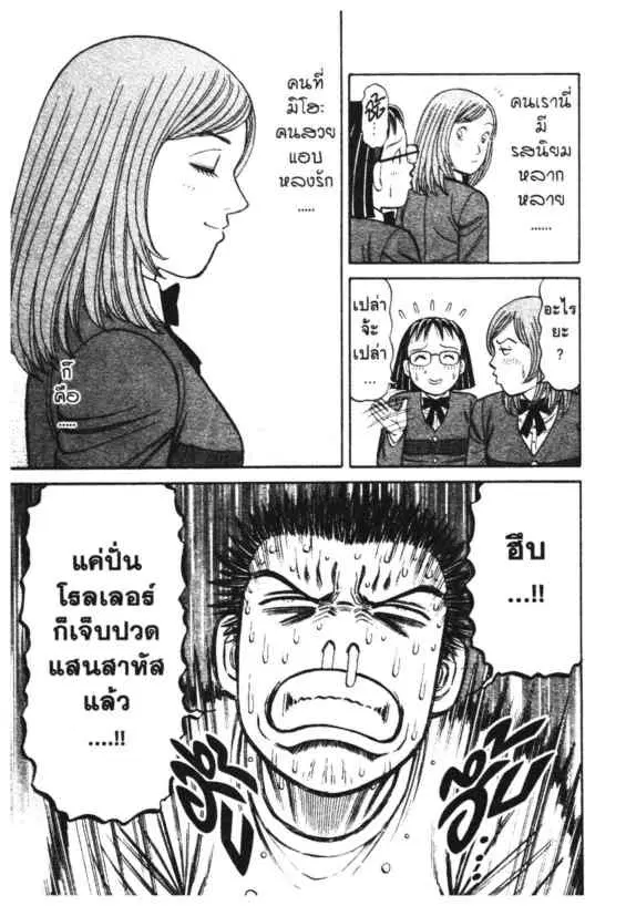 Odds GP! ตอนที่ 132 หน้า 6