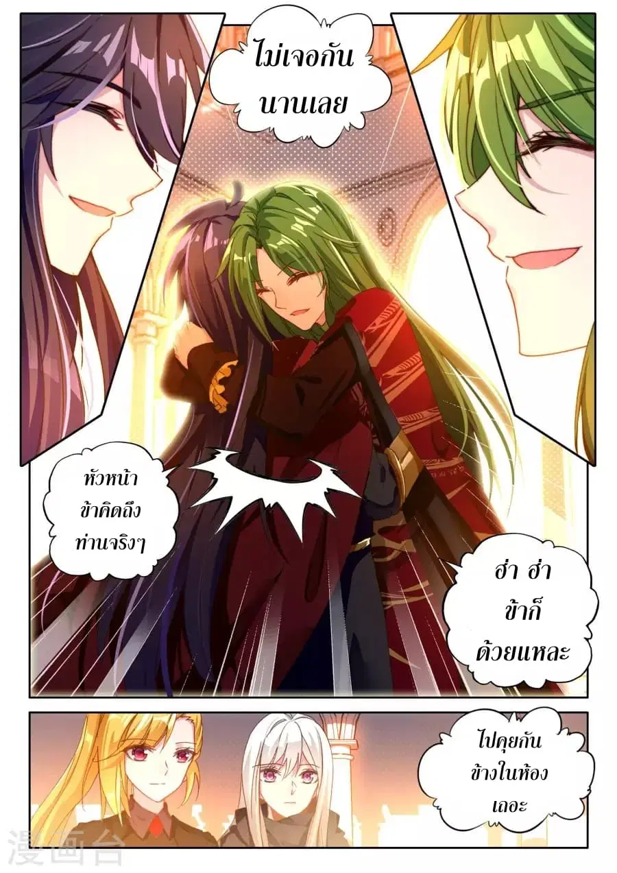Shen Yin Wang Zuo ตอนที่ 121 หน้า 21