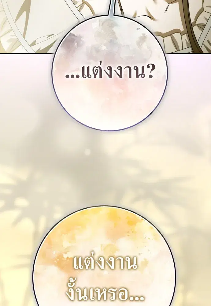 Your Throne ตอนที่ 229 หน้า 121
