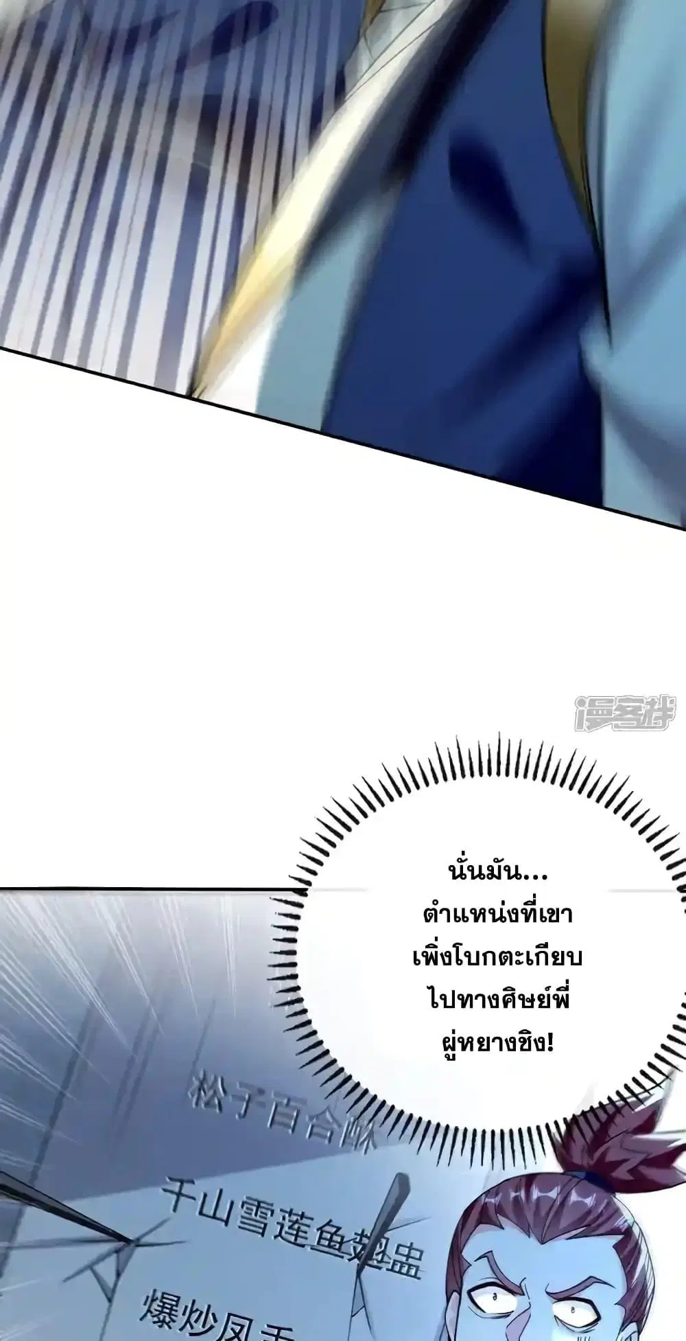 The Ten Great Emperors At The Beginning Are All My Apprentices ตอนที่ 125 หน้า 25