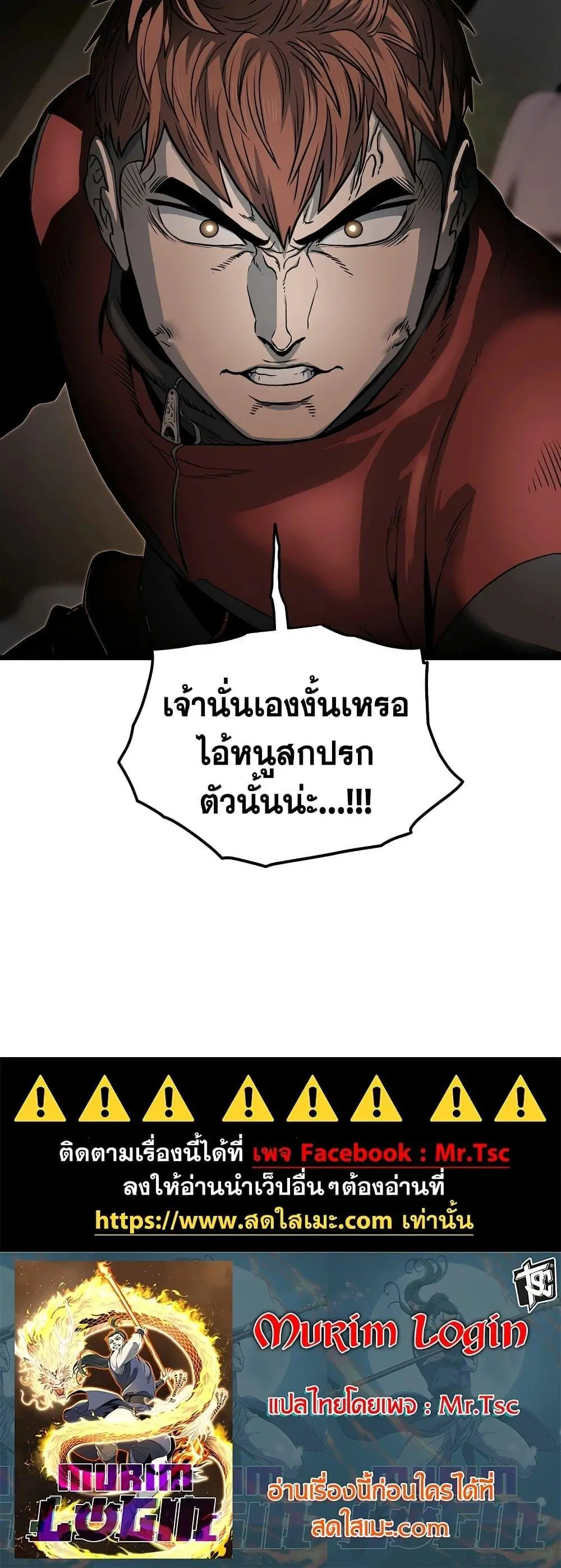 Murim Login ตอนที่ 188 หน้า 47