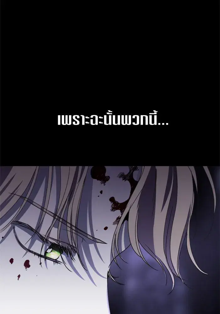 Your Throne ตอนที่ 10 หน้า 79