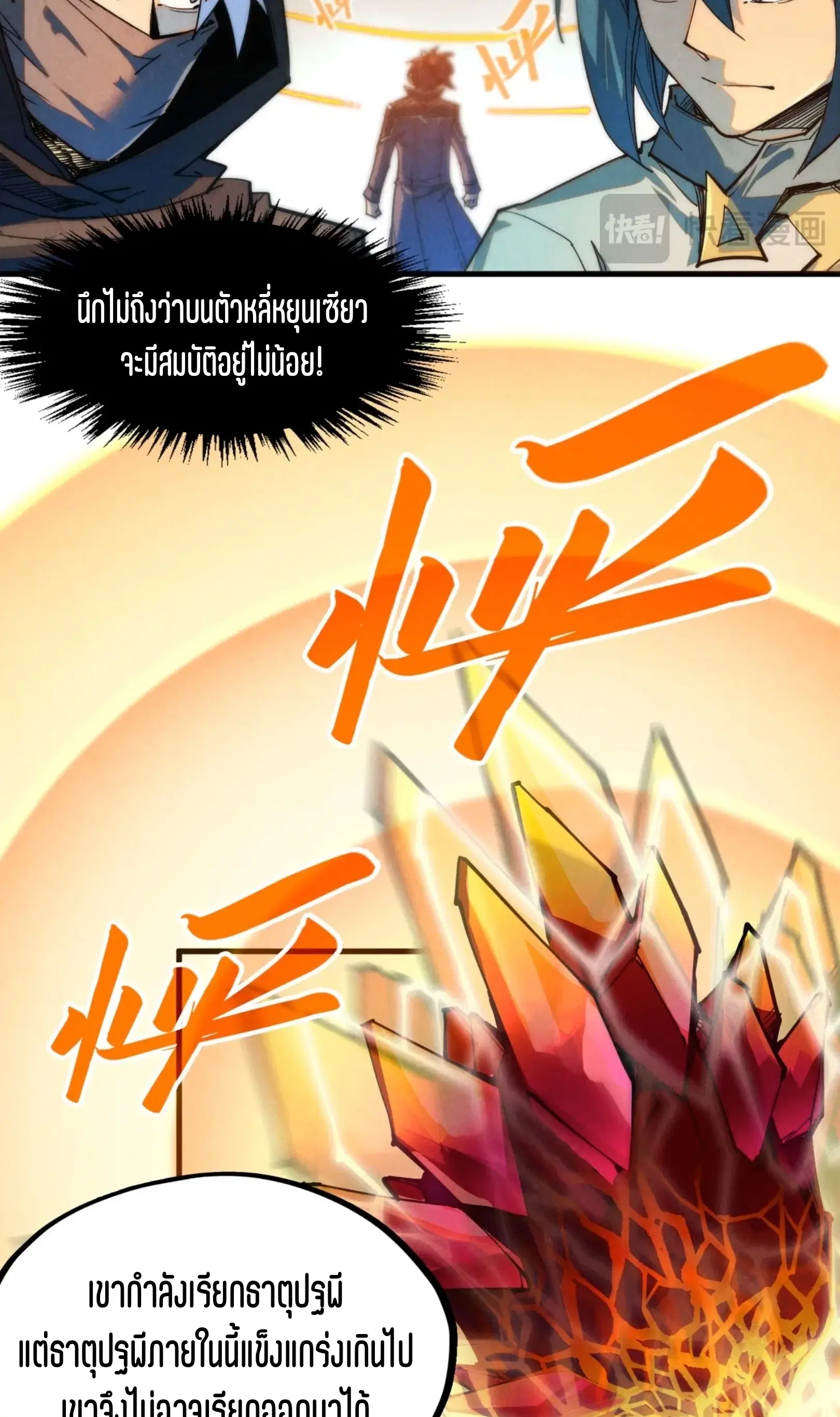 The Eternal Supreme ตอนที่ 269 หน้า 38