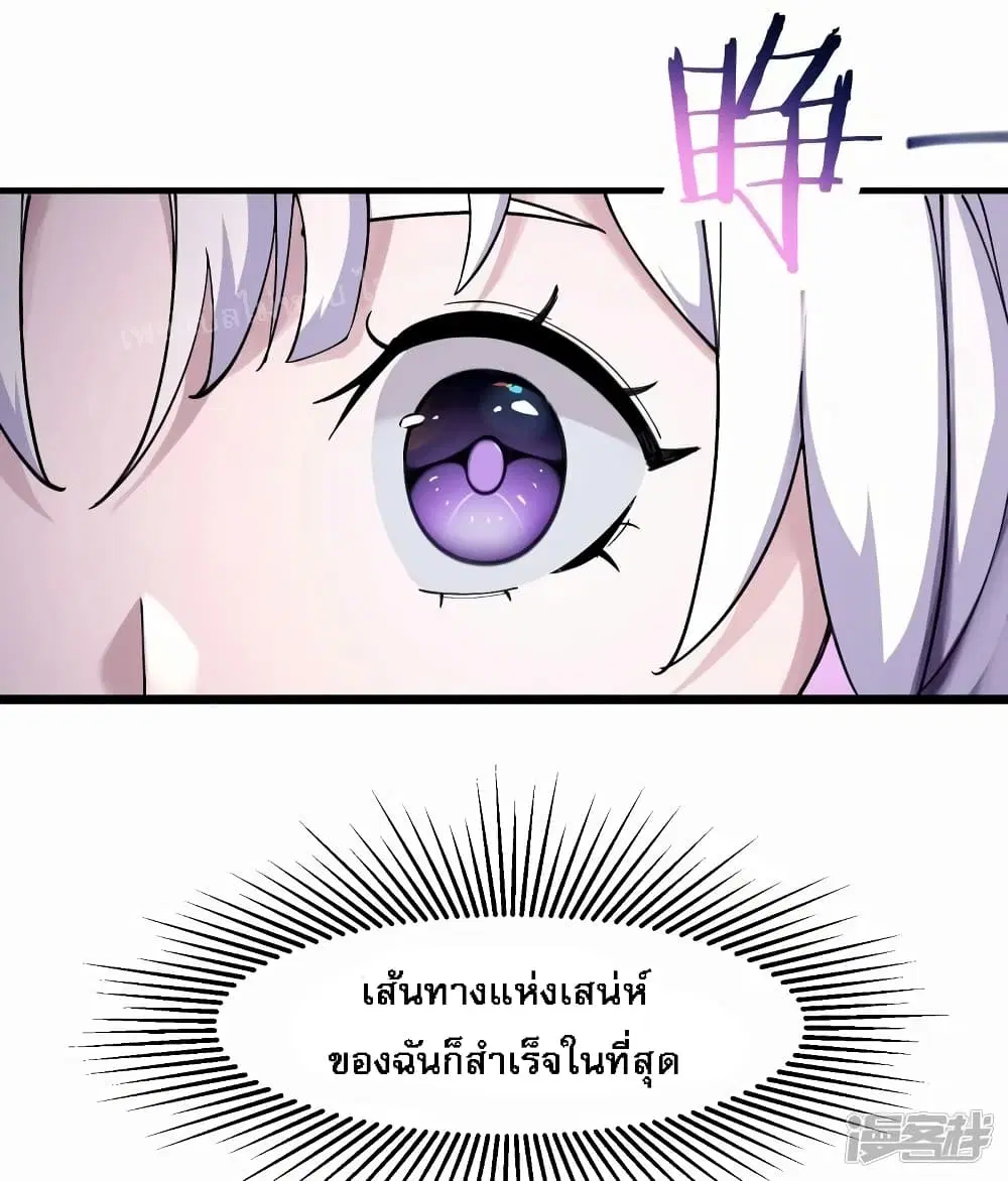 My Harem is All Female Students ตอนที่ 176 หน้า 10