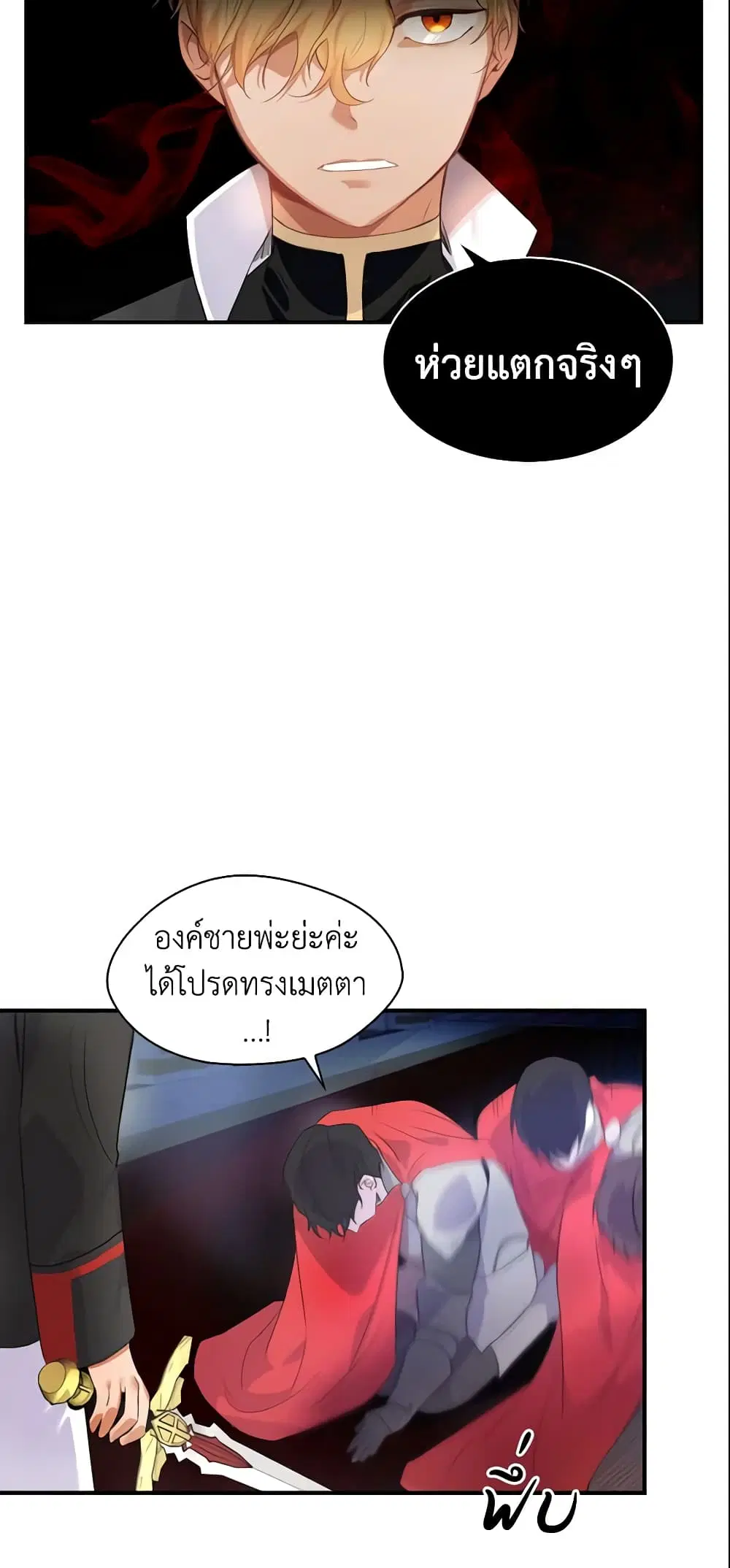 The Beloved Little Princess ตอนที่ 5 หน้า 4