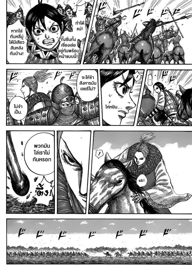 Kingdom ตอนที่ 532 หน้า 6