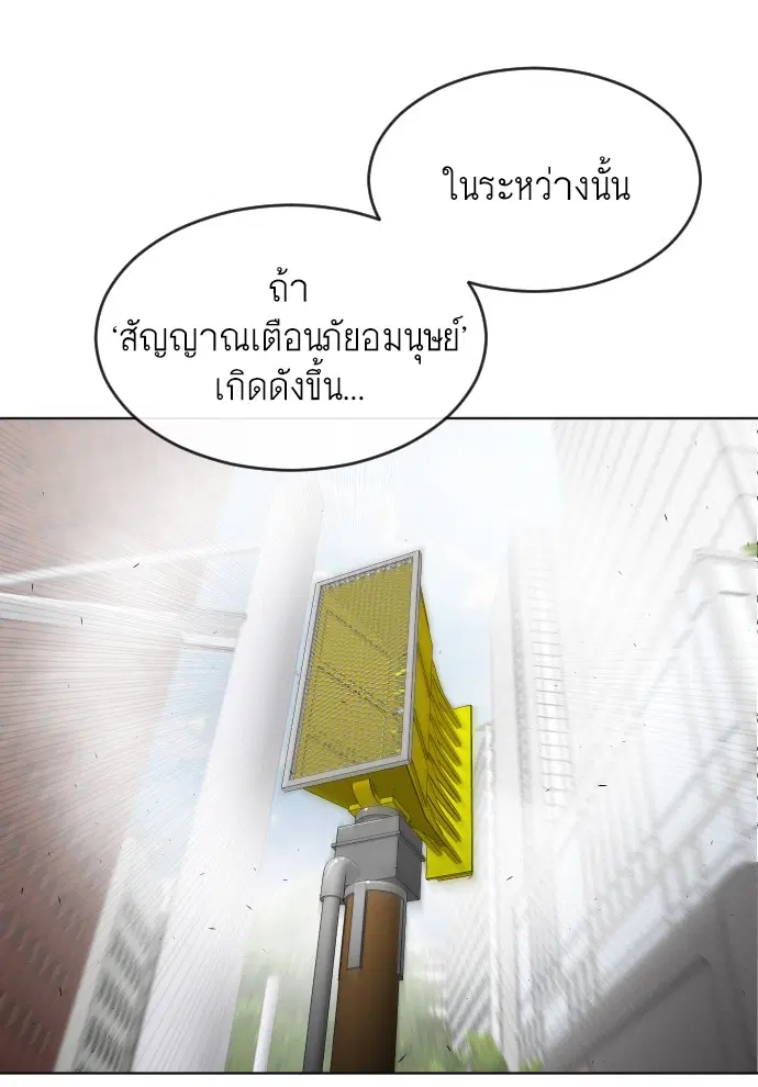 Superhuman Era ตอนที่ 44 หน้า 73