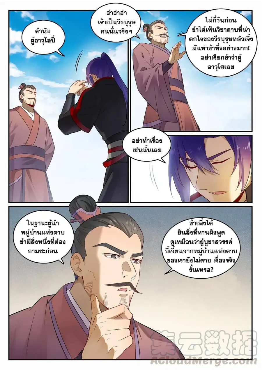 Bailian Chengshen ตอนที่ 686 หน้า 13
