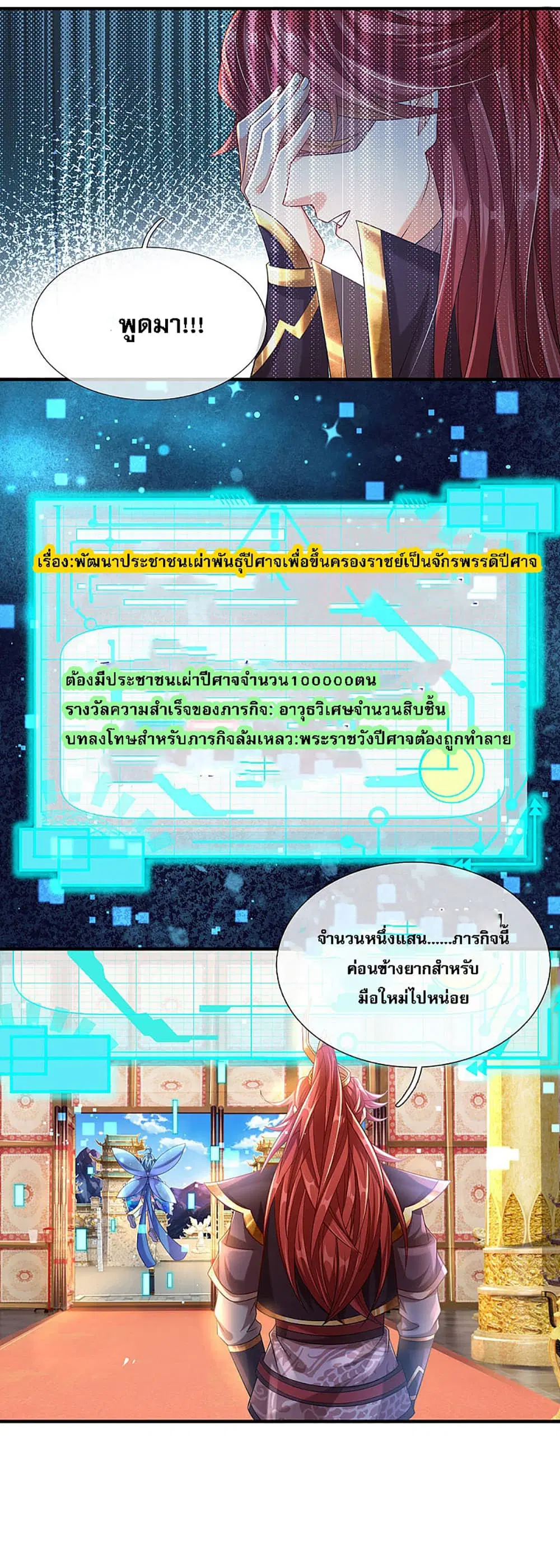 Ultimate Demon King System ตอนที่ 10 หน้า 13