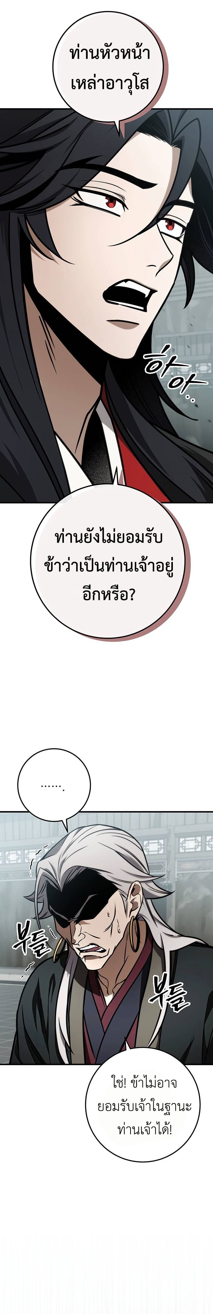 The Emperor’s Sword ตอนที่ 67 หน้า 4